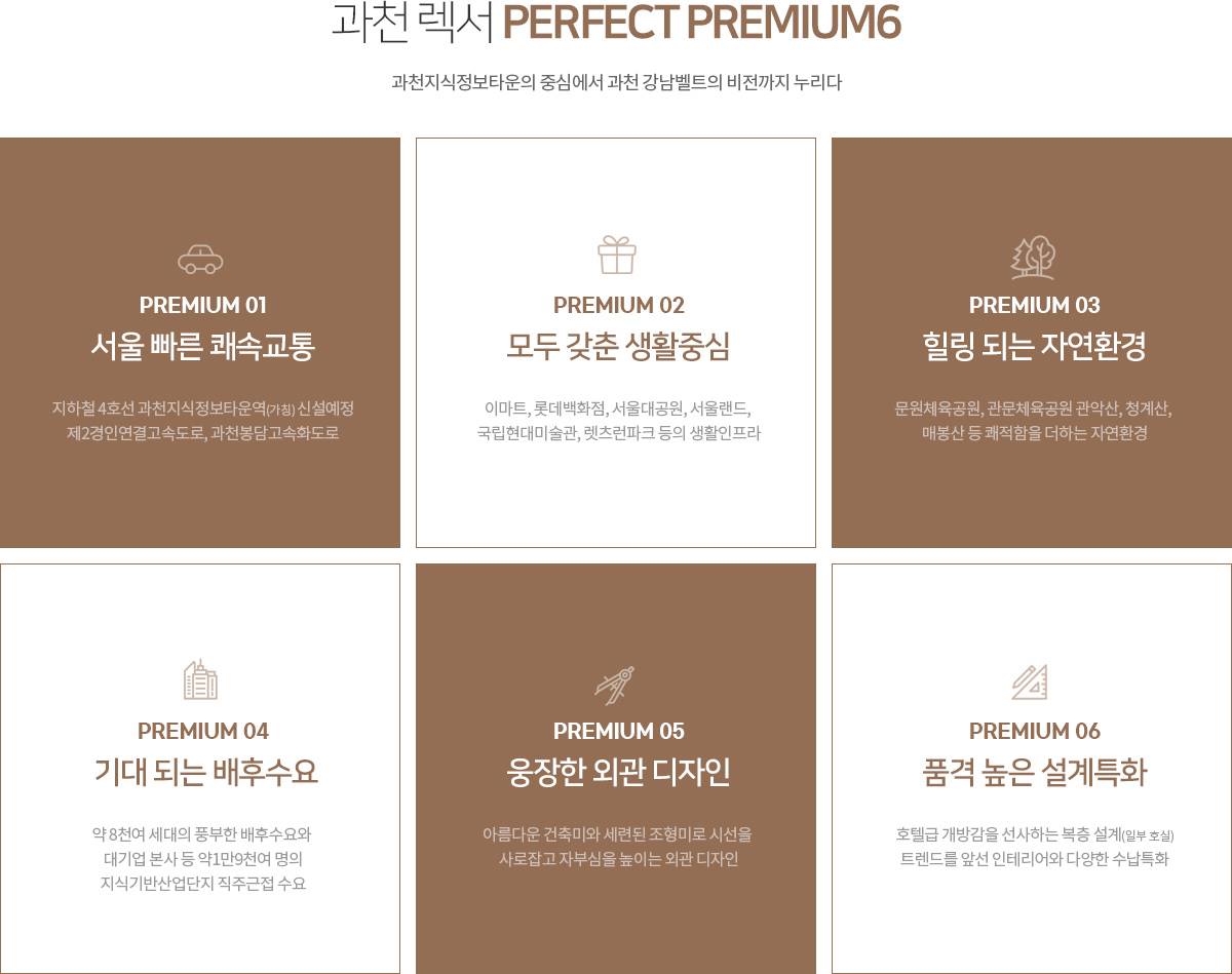 과천 렉서 프리미엄.jpg